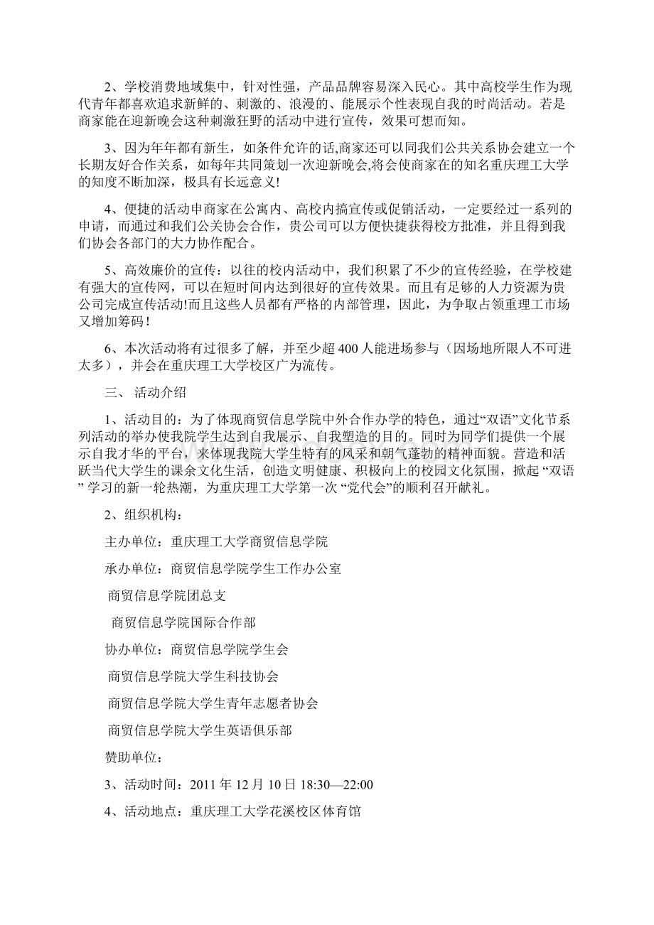 双语文化节之闭幕式活动赞助策划.docx_第3页