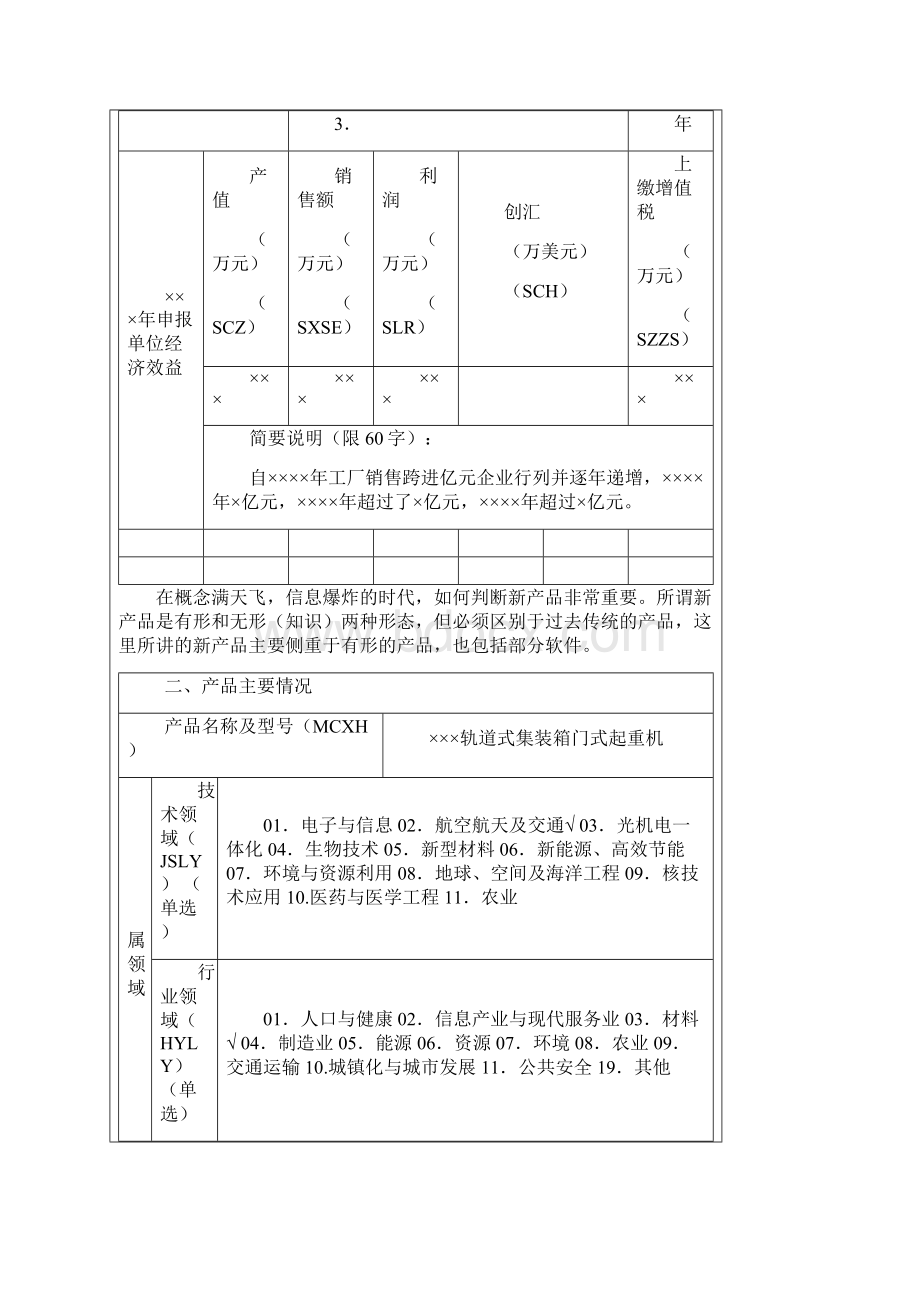 国家重点新产品案例分析Word文件下载.docx_第3页