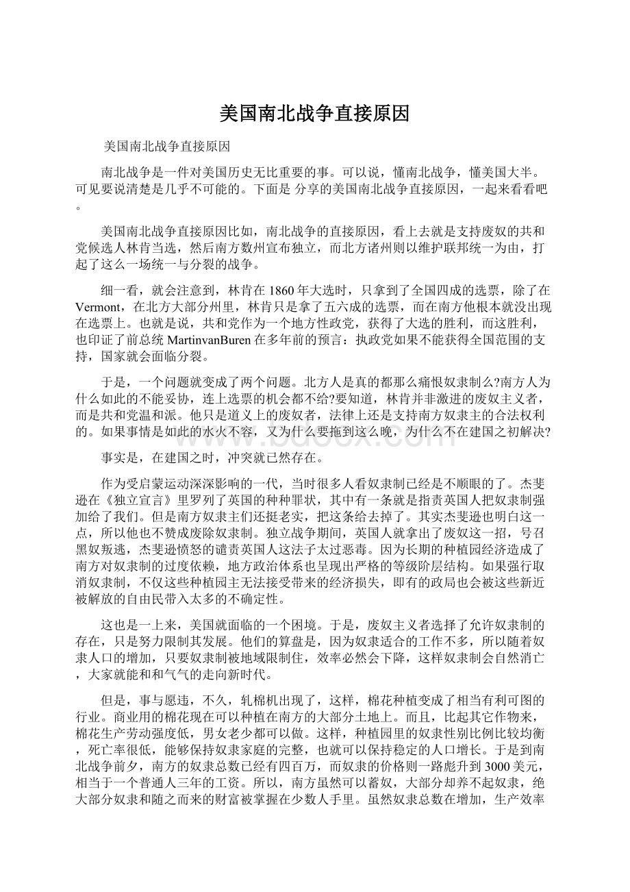 美国南北战争直接原因.docx_第1页