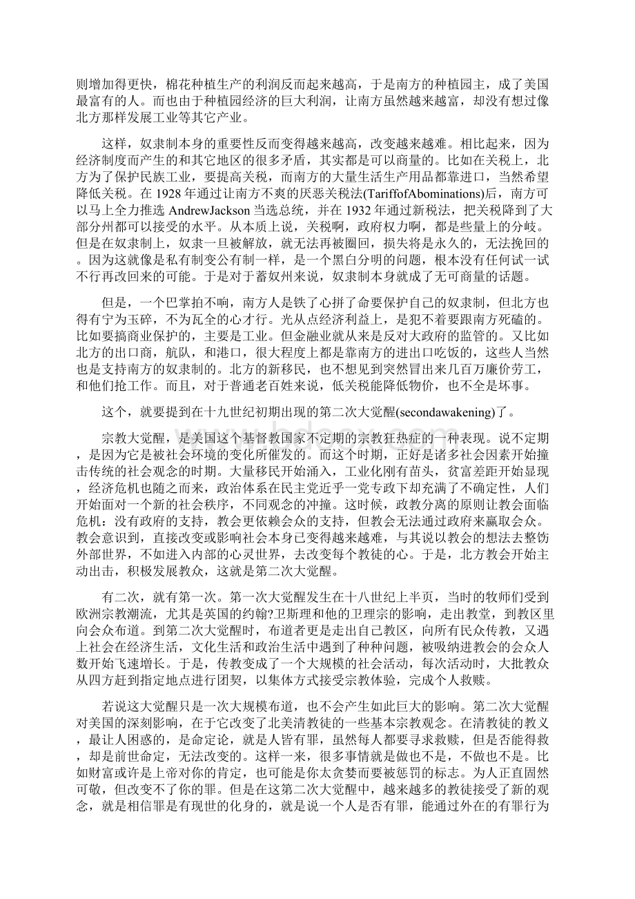 美国南北战争直接原因.docx_第2页