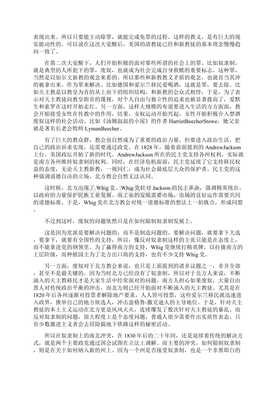 美国南北战争直接原因.docx_第3页