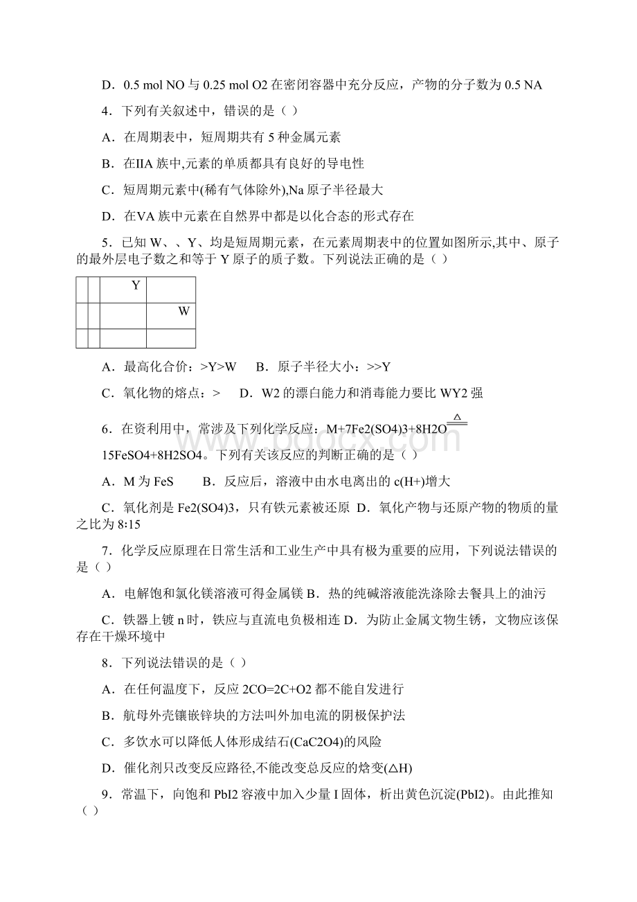 陕西省安康市高二下学期期末考试化学试题含答案Word下载.docx_第2页