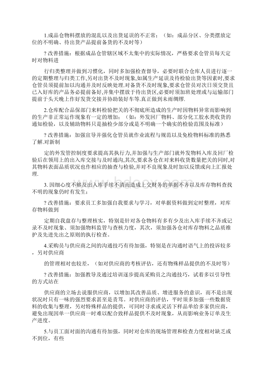 资材部工作总结文档格式.docx_第2页