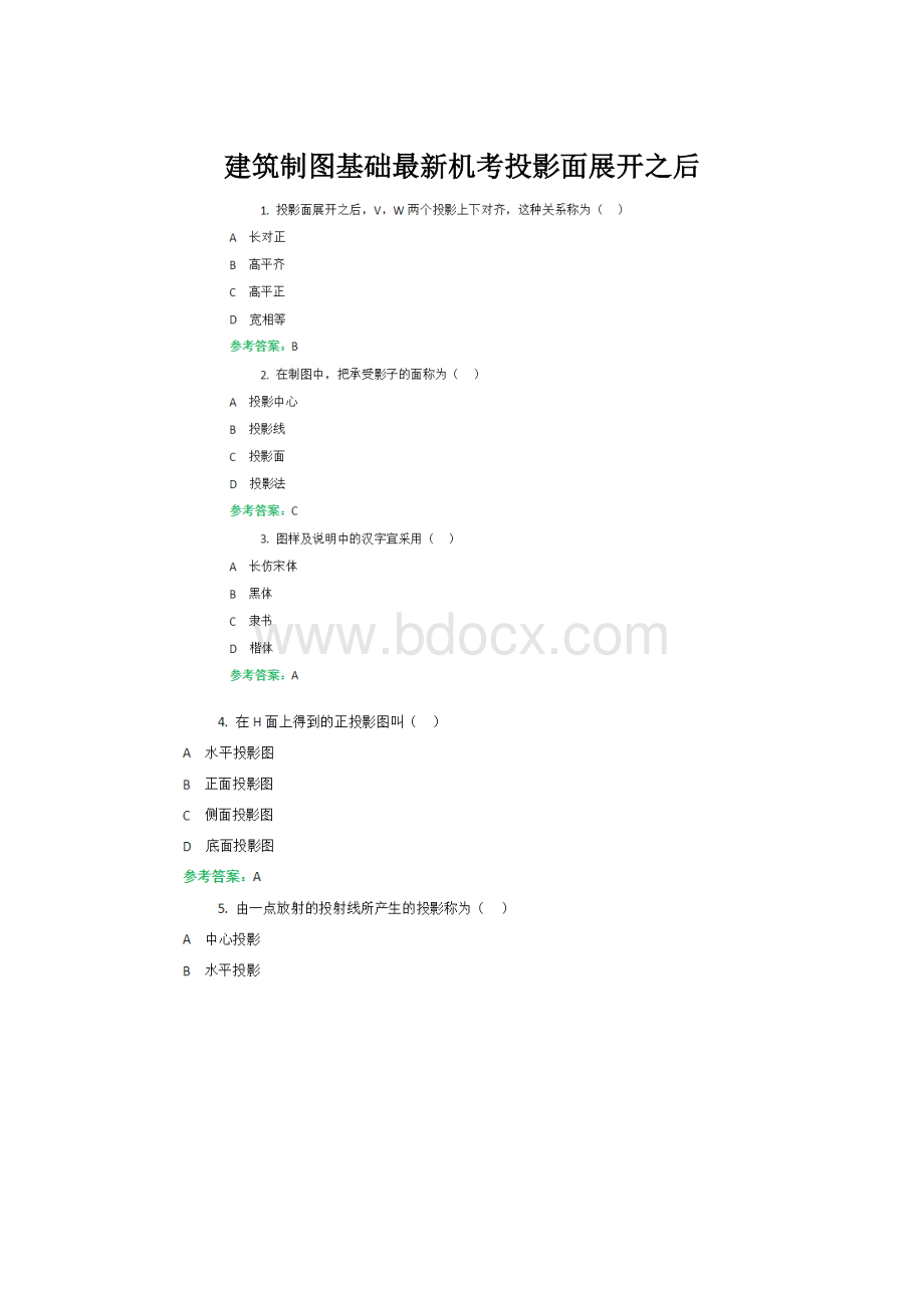 建筑制图基础最新机考投影面展开之后Word文档格式.docx_第1页