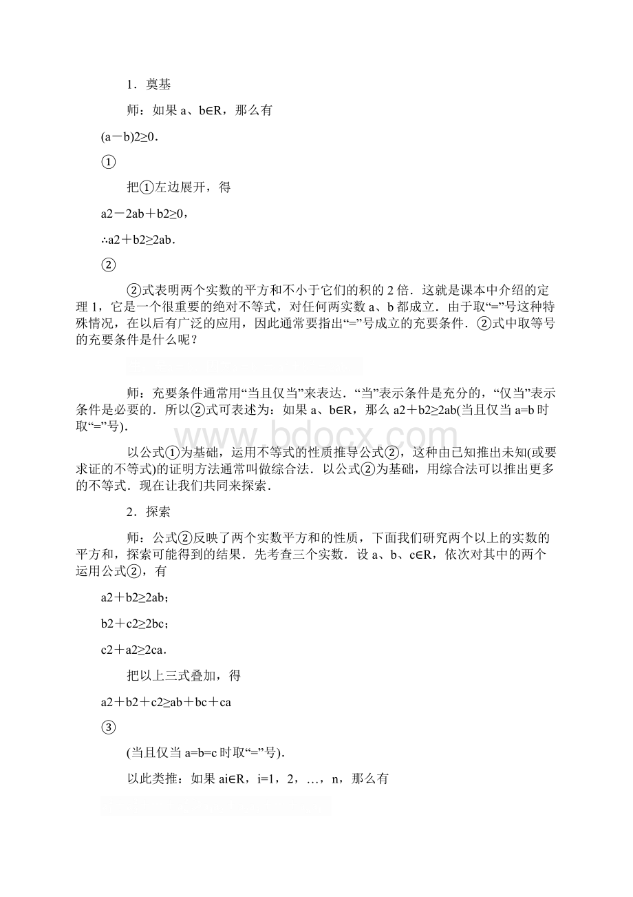 基本不等式的证明演示教学Word文档格式.docx_第2页