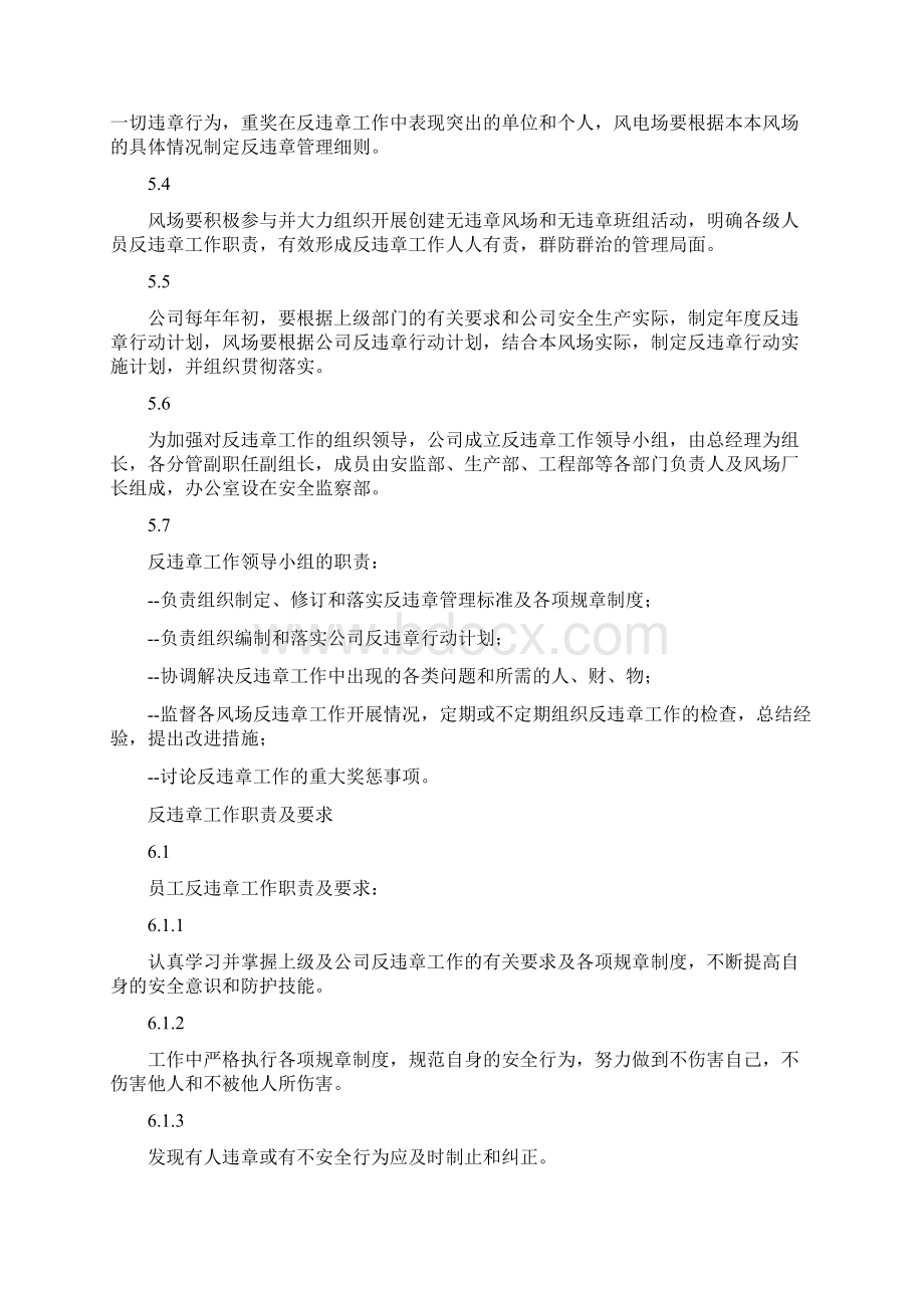 精品范文反违章管理规定Word格式.docx_第2页