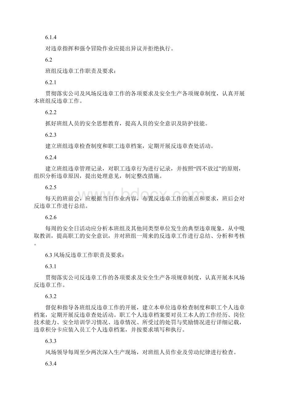 精品范文反违章管理规定Word格式.docx_第3页