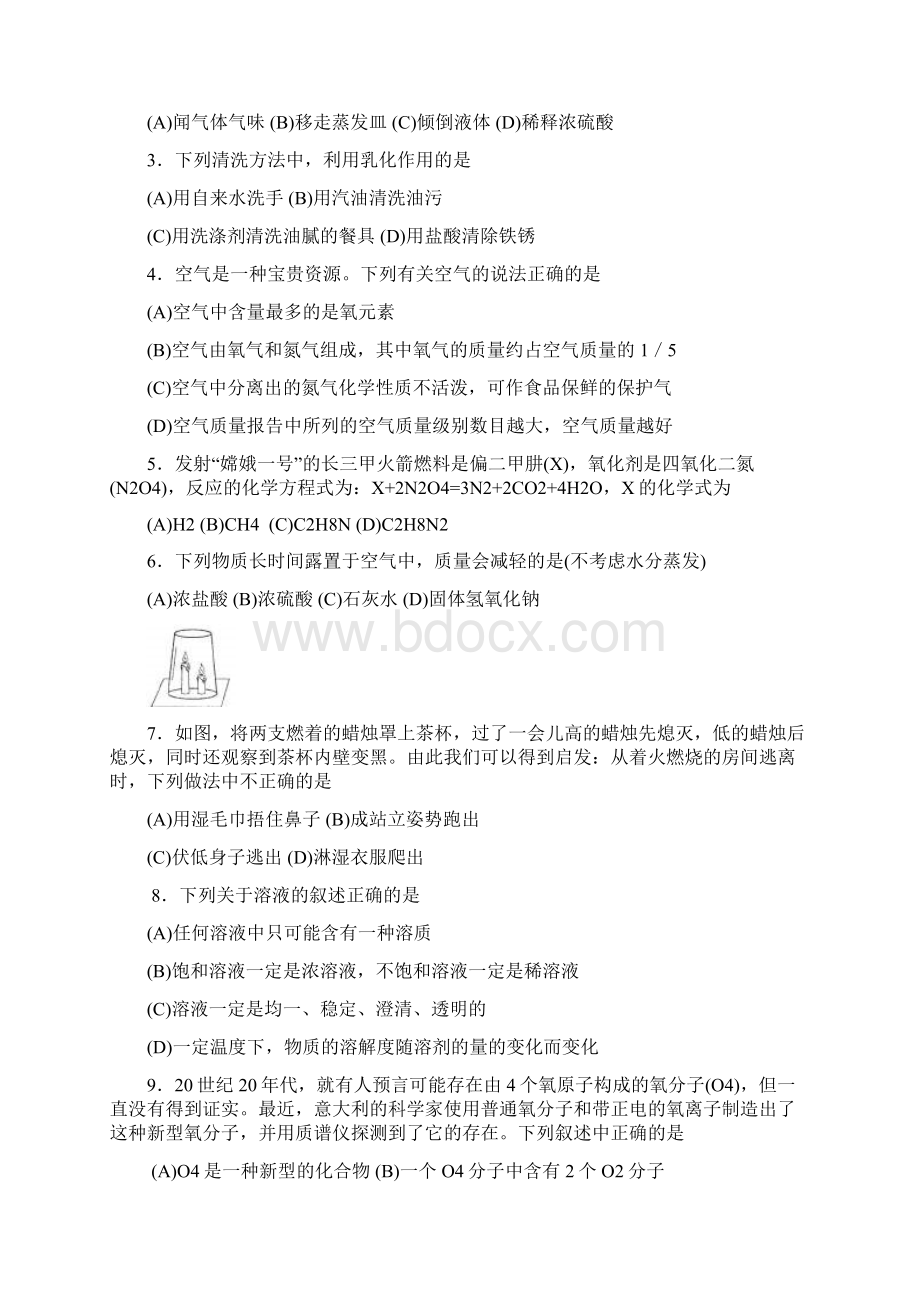 山东烟台化学市高级中等学校招生统一考试化学试题Word文档格式.docx_第2页