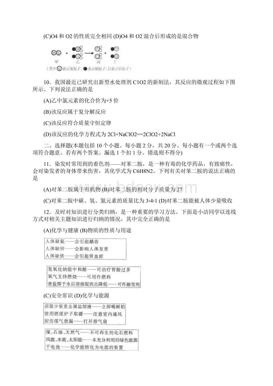 山东烟台化学市高级中等学校招生统一考试化学试题Word文档格式.docx_第3页