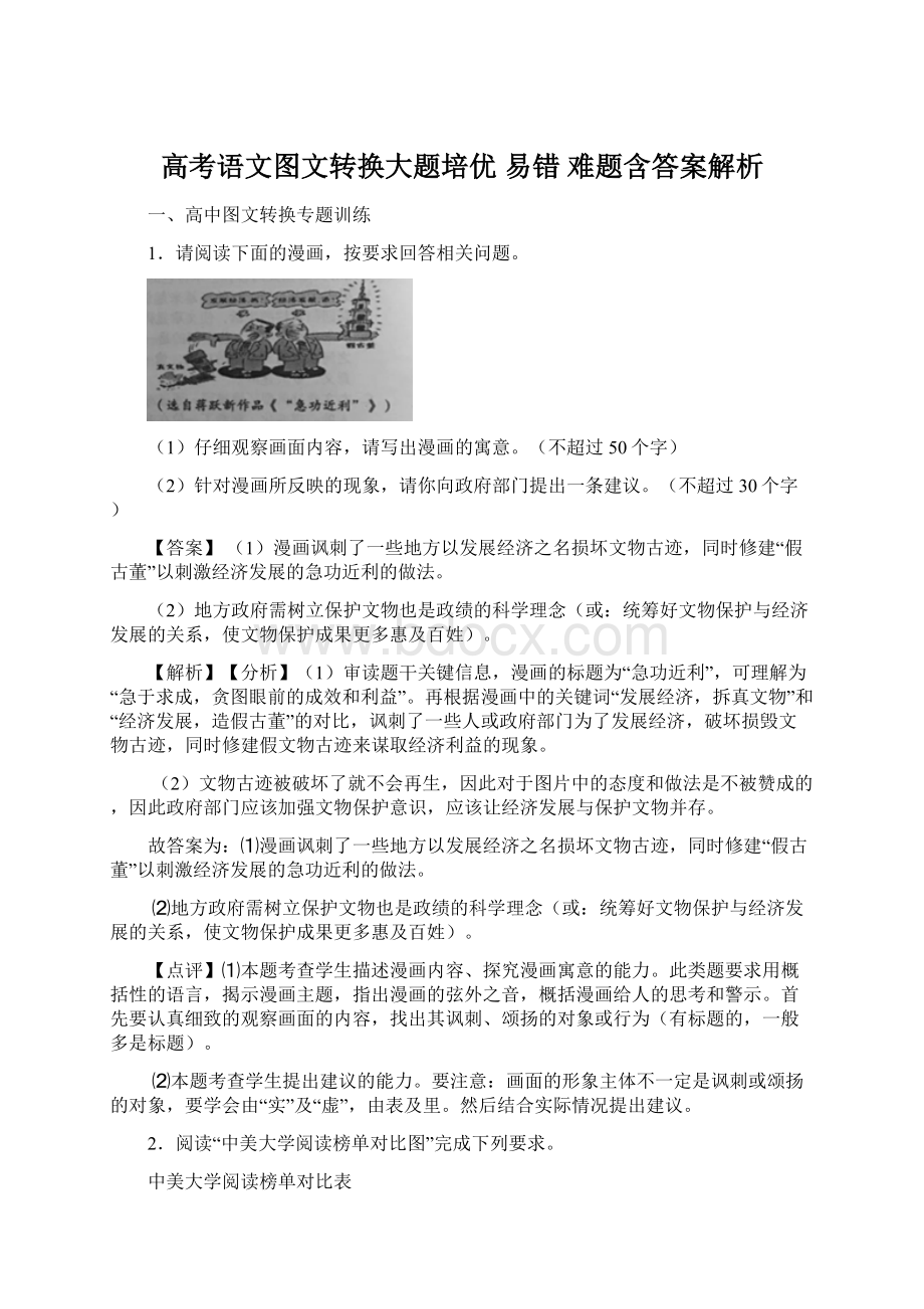 高考语文图文转换大题培优 易错 难题含答案解析.docx_第1页