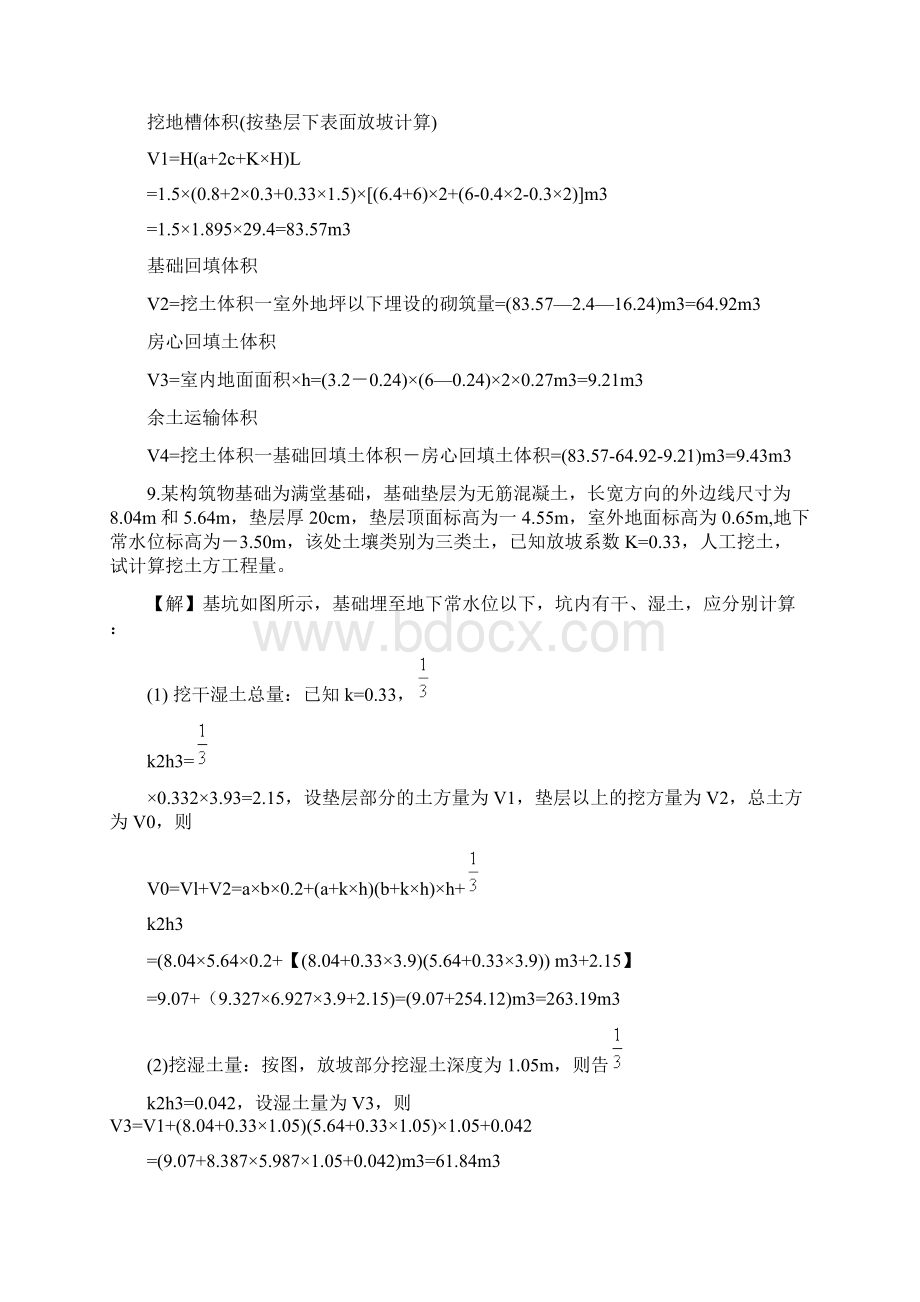 建筑工程造价期末复习2.docx_第3页