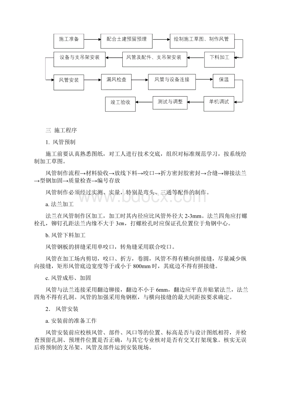 暧通净化风管安装施工方案.docx_第3页