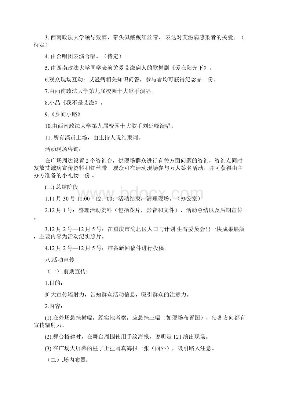 121详细策划文档格式.docx_第3页