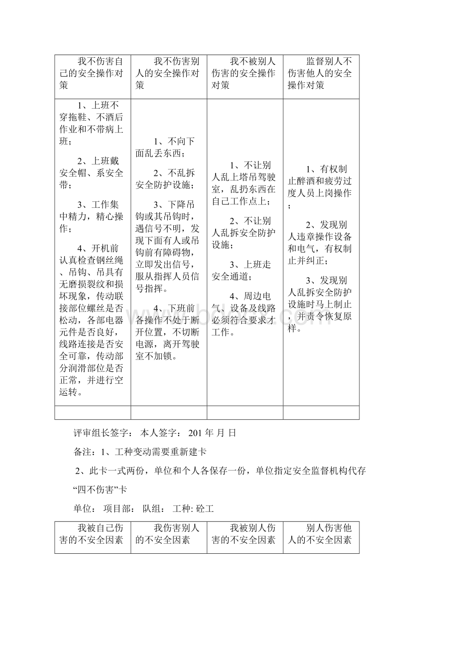 四不伤害卡及对策.docx_第2页