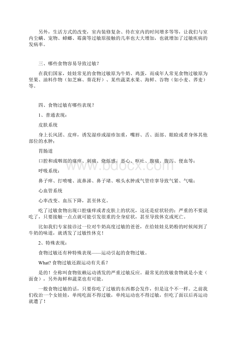 吃了食物过敏怎么办 文档 3.docx_第2页