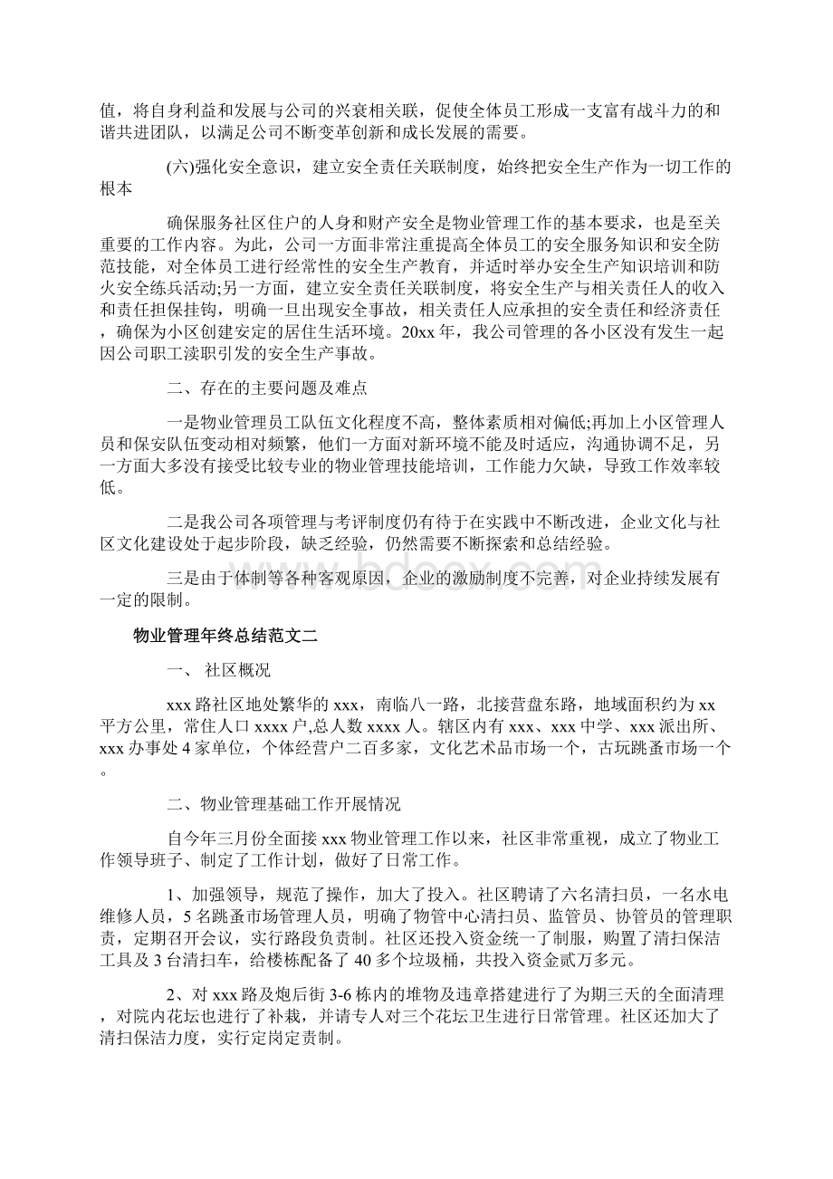 物业管理年终总结报告.docx_第3页