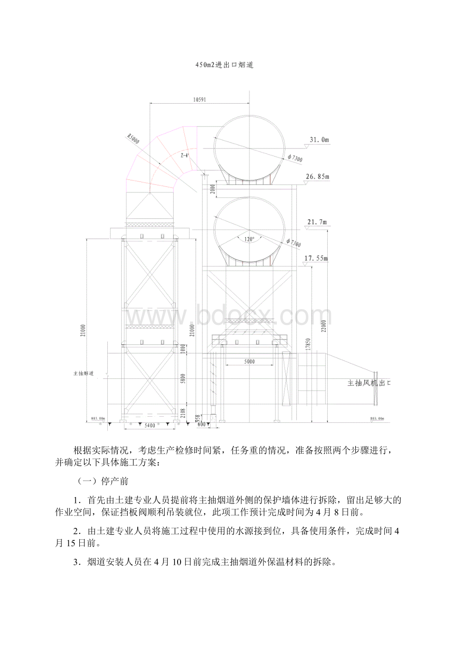 450烟道加阀门方案Word文件下载.docx_第3页