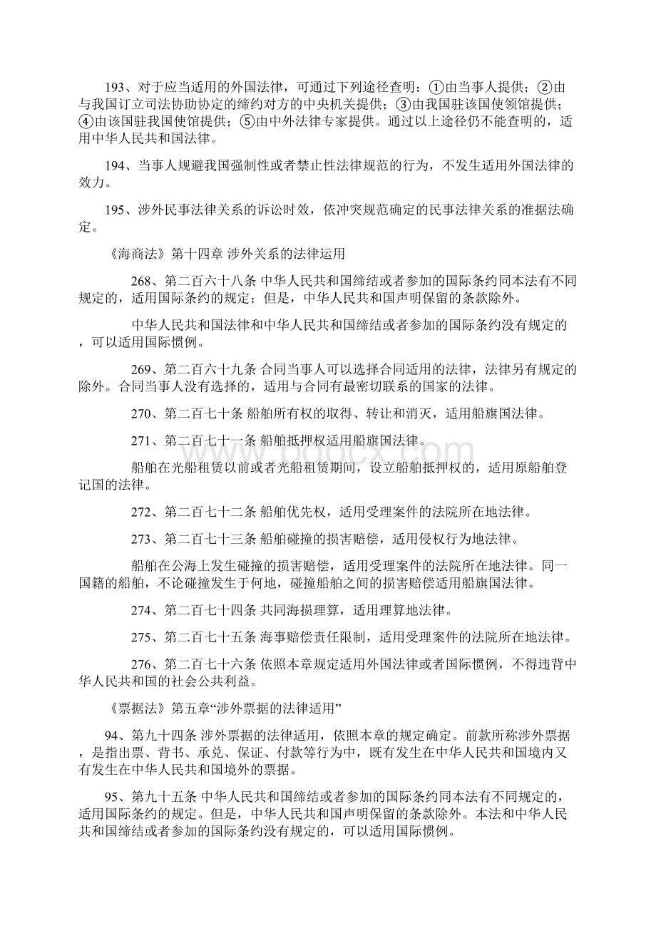 国际私法重点法条.docx_第3页