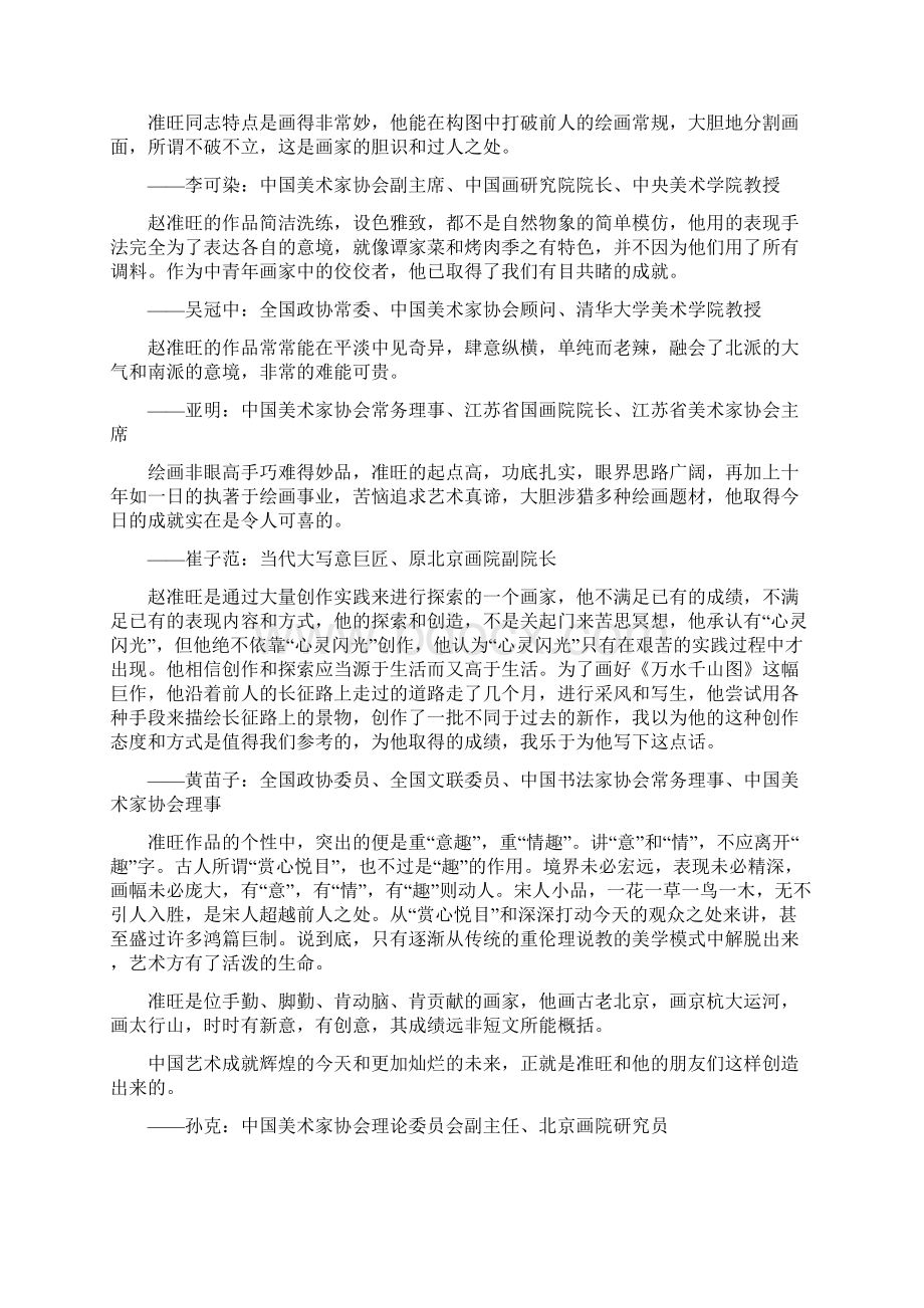 国画评语范文Word格式.docx_第3页