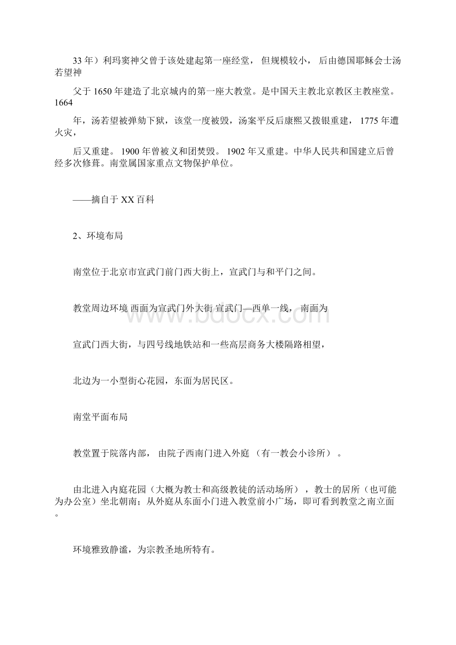 教堂调研报告.docx_第2页