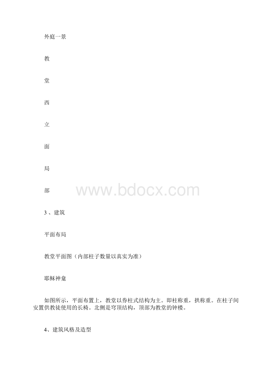 教堂调研报告.docx_第3页