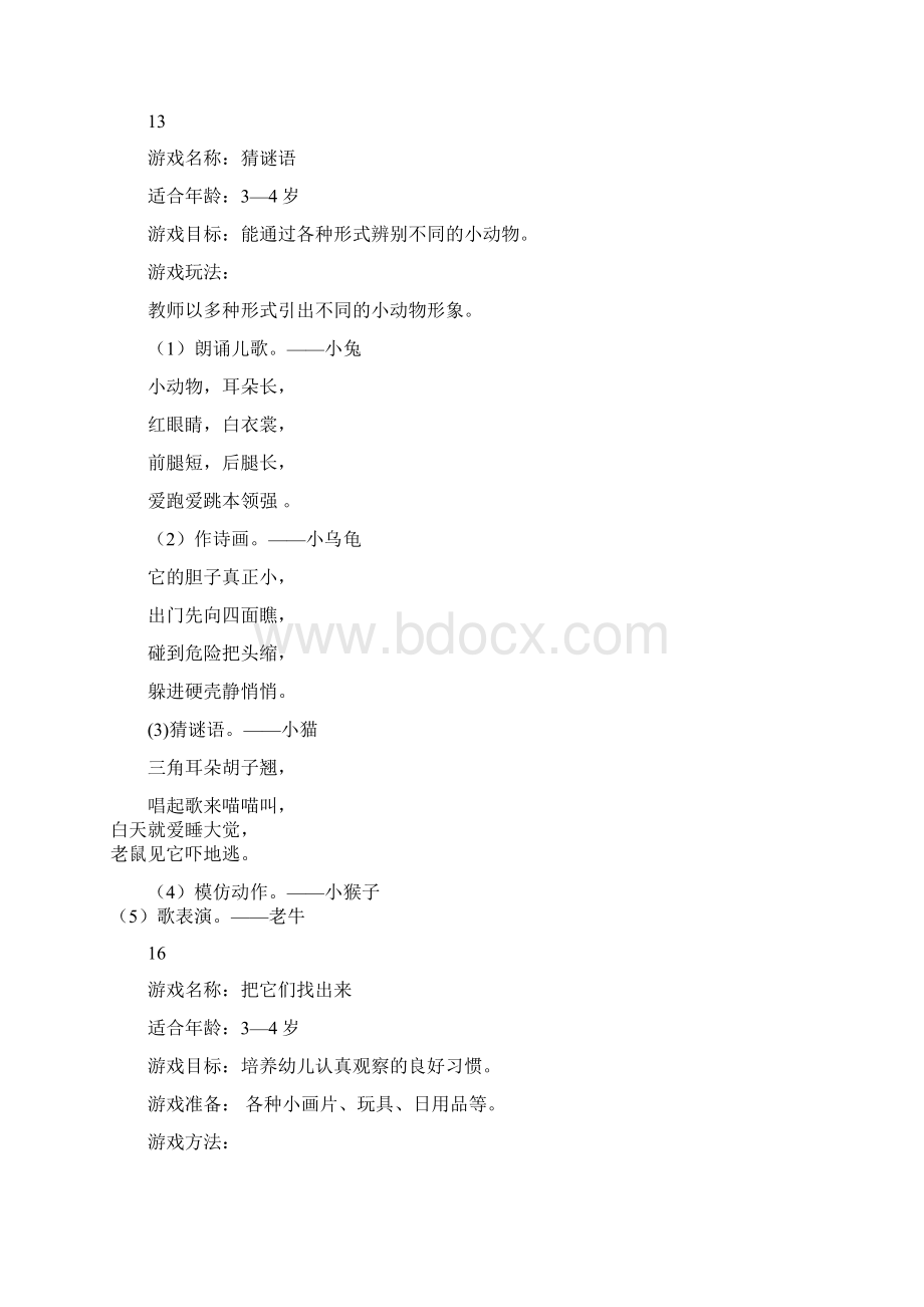 幼儿园智力游戏大全幼教小班中班大班.docx_第2页