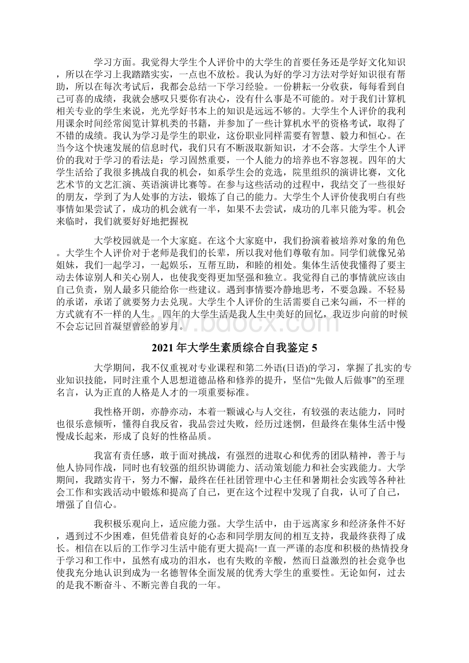 大学生素质综合自我鉴定.docx_第3页