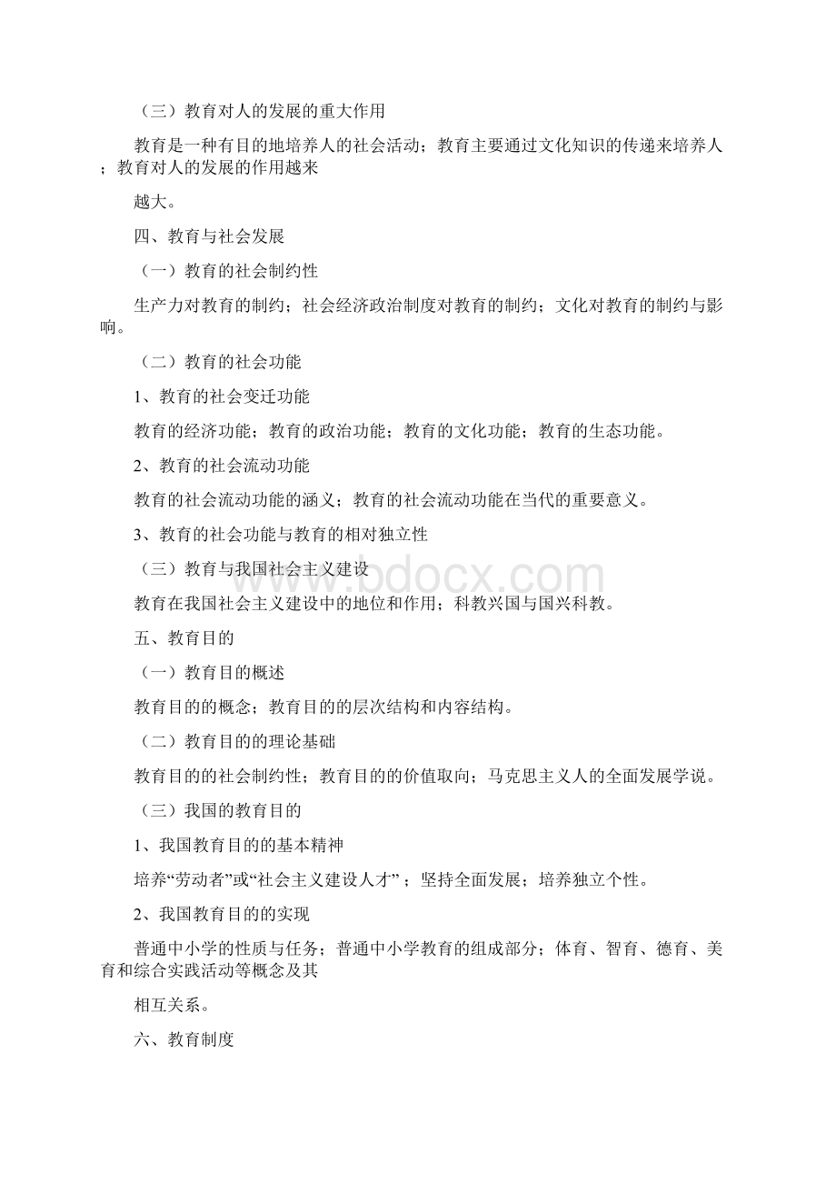 333教育综合考研大纲完整内容课件doc.docx_第3页