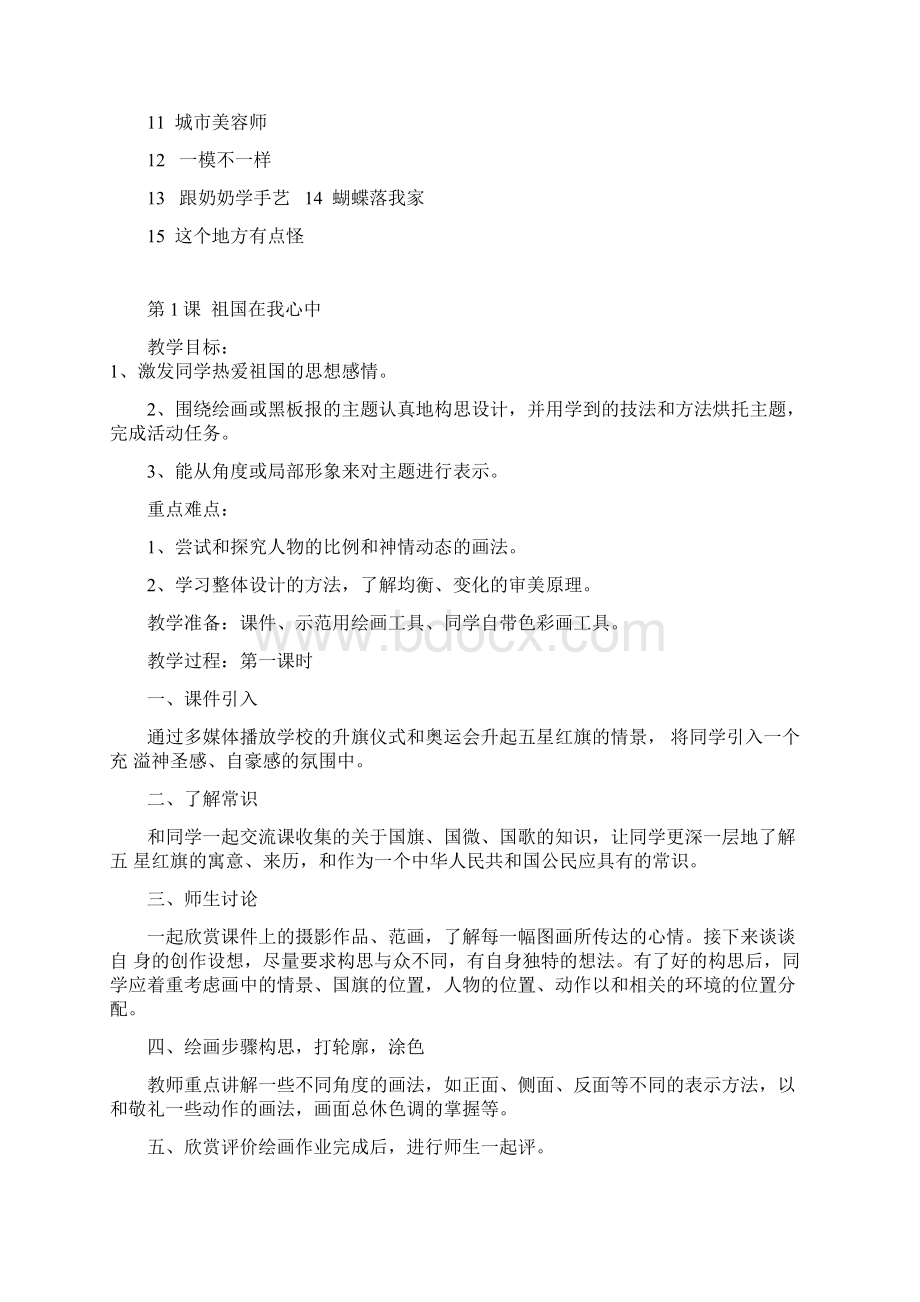 湘版美术教案7册Word文档格式.docx_第3页