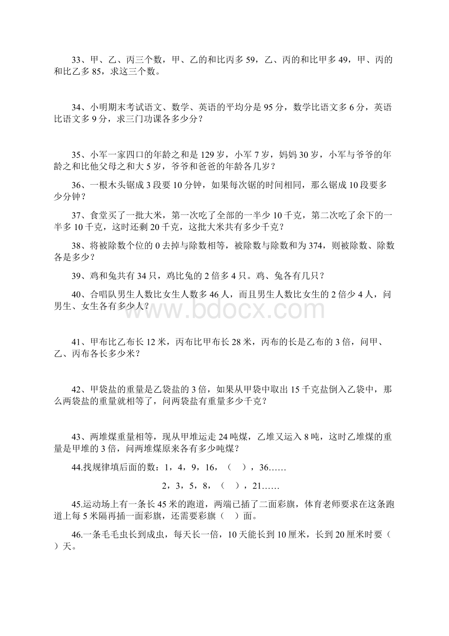 三年级奥数100练Word文档下载推荐.docx_第3页