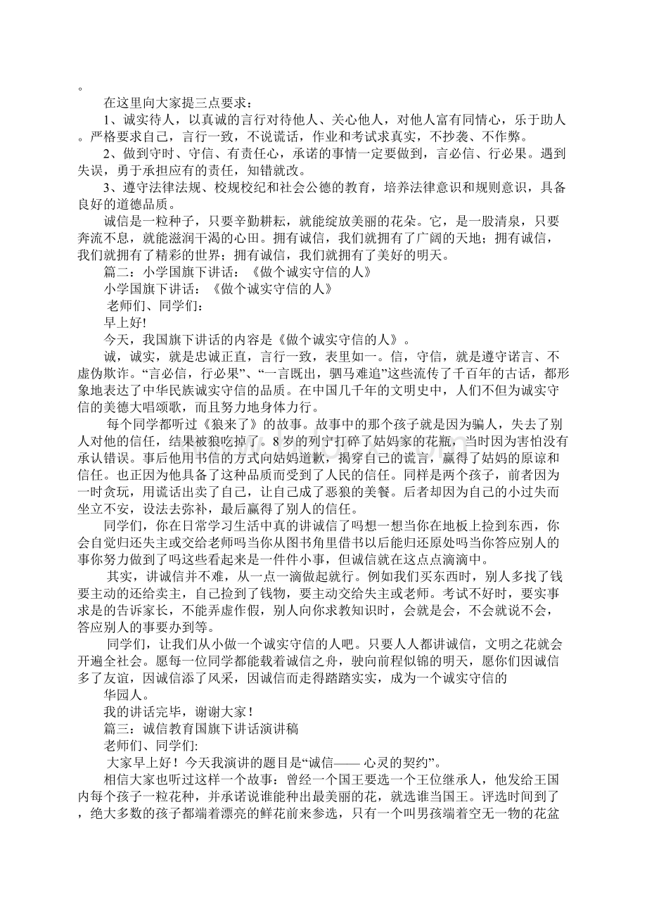 国旗下演讲稿诚信Word文档下载推荐.docx_第2页