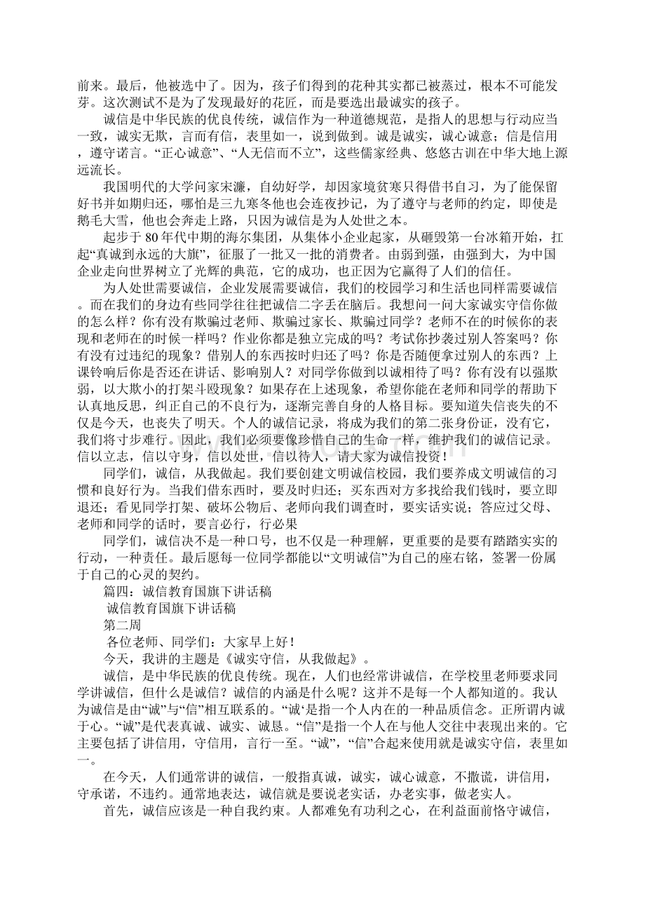 国旗下演讲稿诚信Word文档下载推荐.docx_第3页