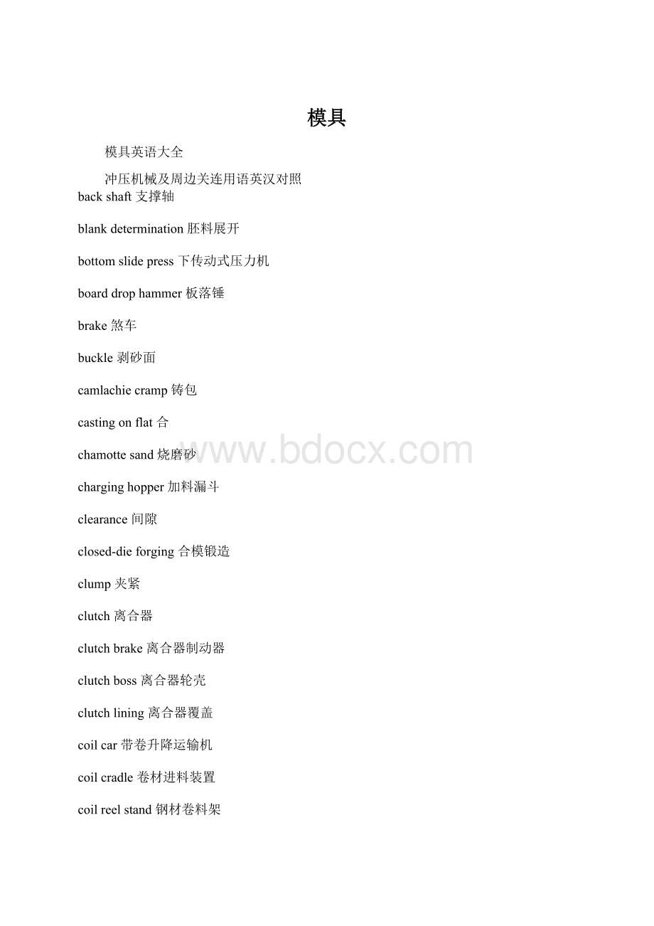 模具Word文档格式.docx_第1页