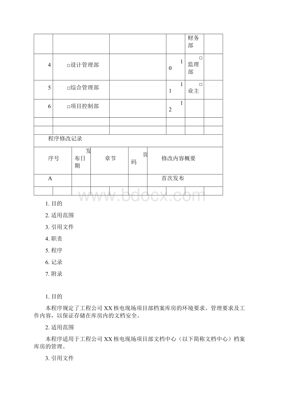 大型工程项目部档案库房管理要求Word文档格式.docx_第3页