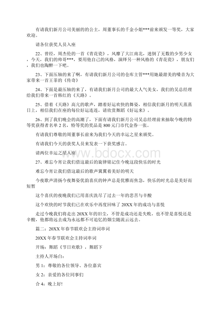 新春联欢会主持词Word下载.docx_第3页