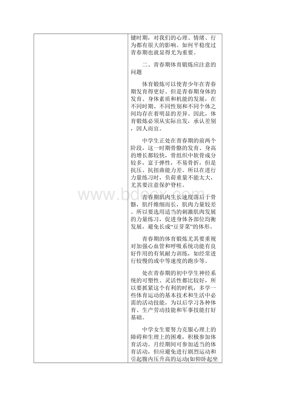 体育健康教育理论课教案.docx_第2页