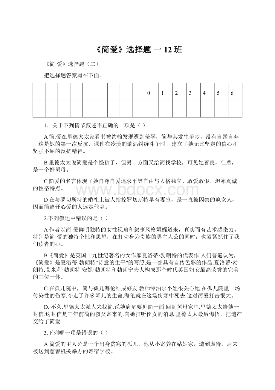 《简爱》选择题一12班.docx_第1页