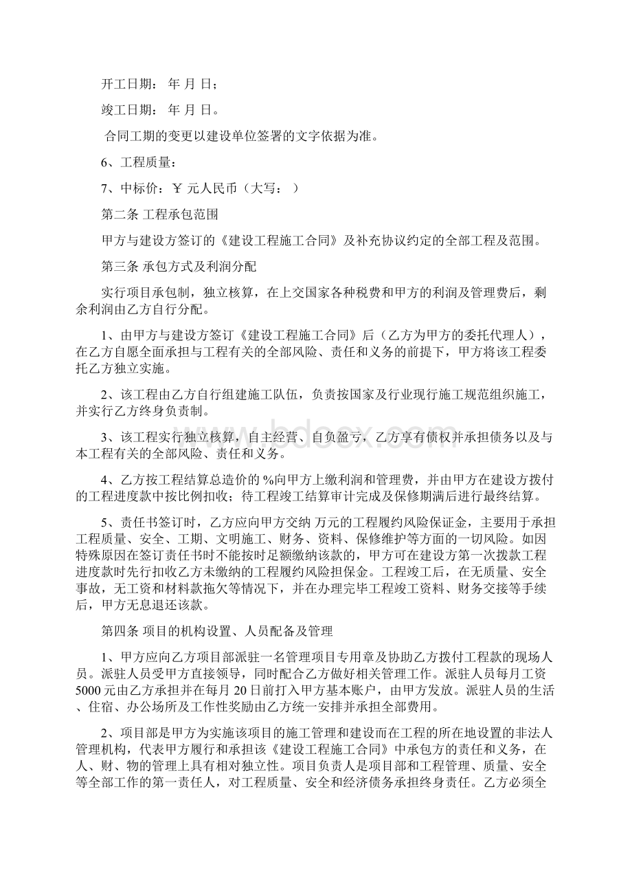 项目管理目标责任书最终版Word文档下载推荐.docx_第2页