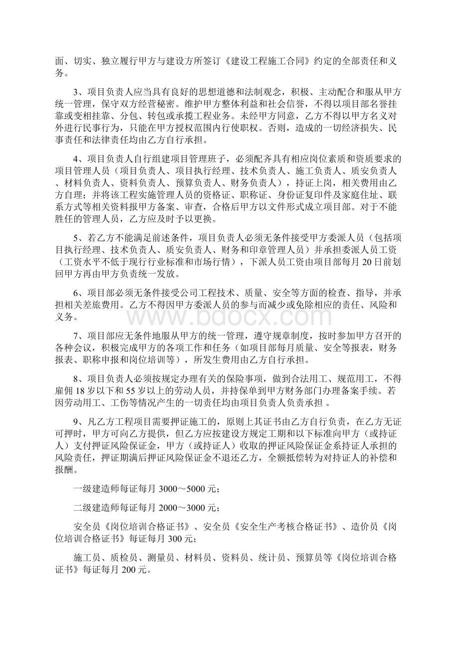 项目管理目标责任书最终版Word文档下载推荐.docx_第3页