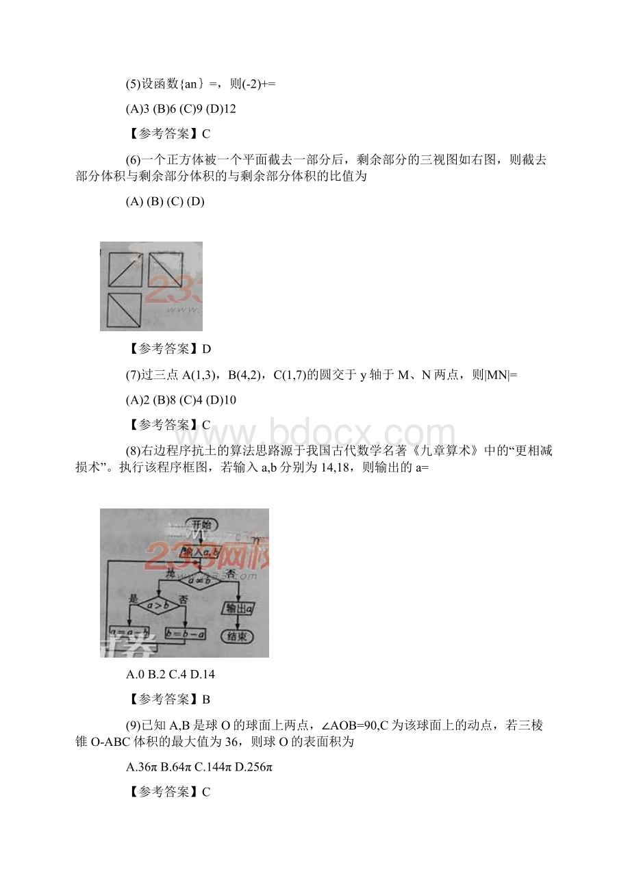 辽宁高考数学理科试题答案Word格式文档下载.docx_第2页