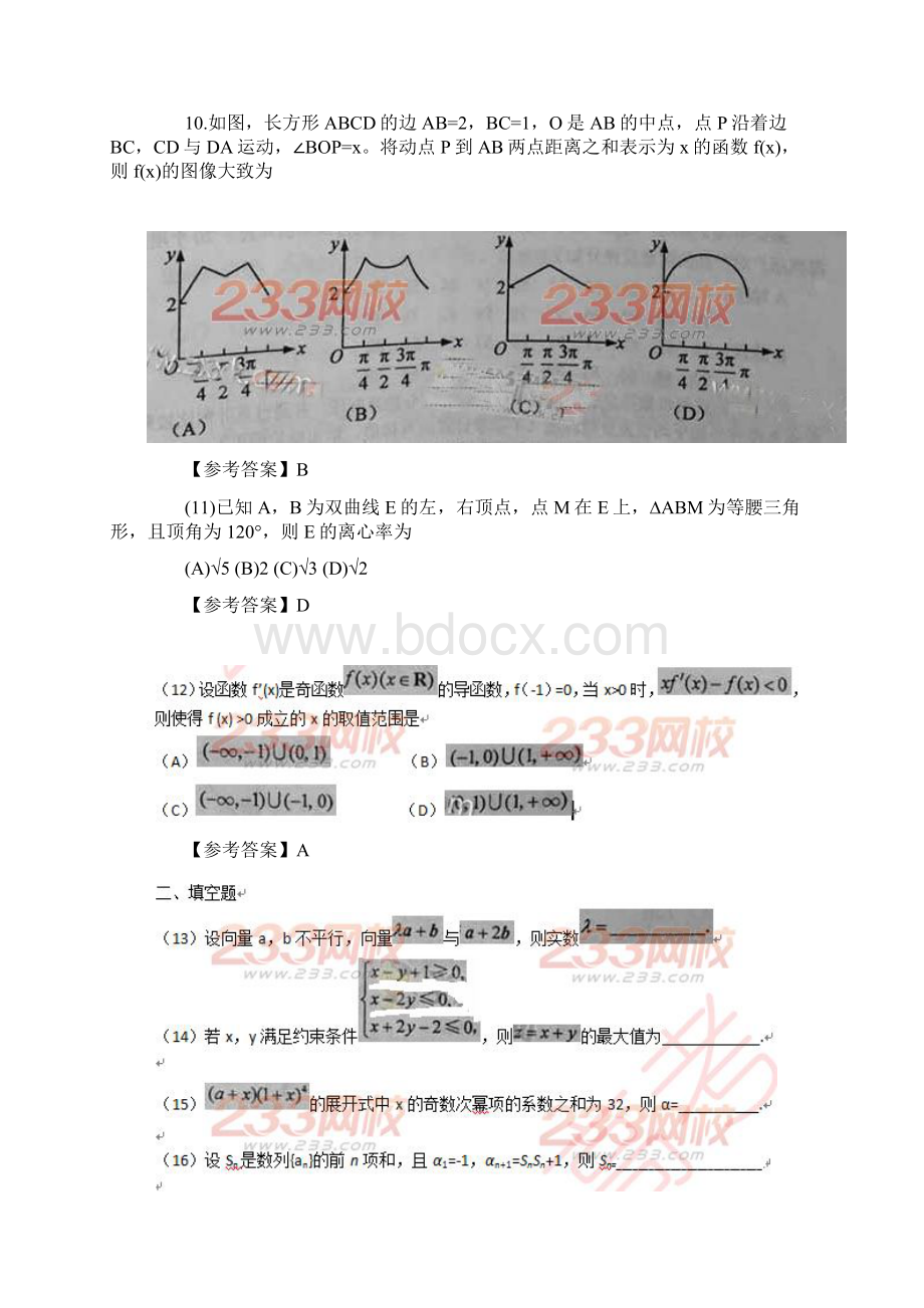 辽宁高考数学理科试题答案Word格式文档下载.docx_第3页