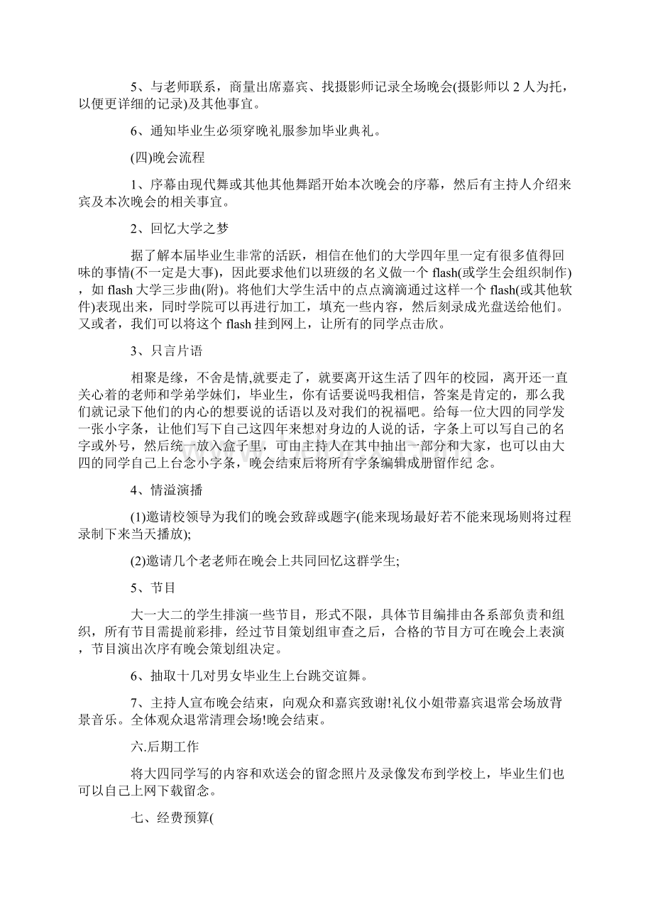 毕业生欢送会活动策划方案.docx_第2页