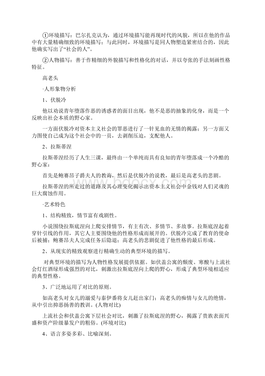 外国文学复习资料2.docx_第3页