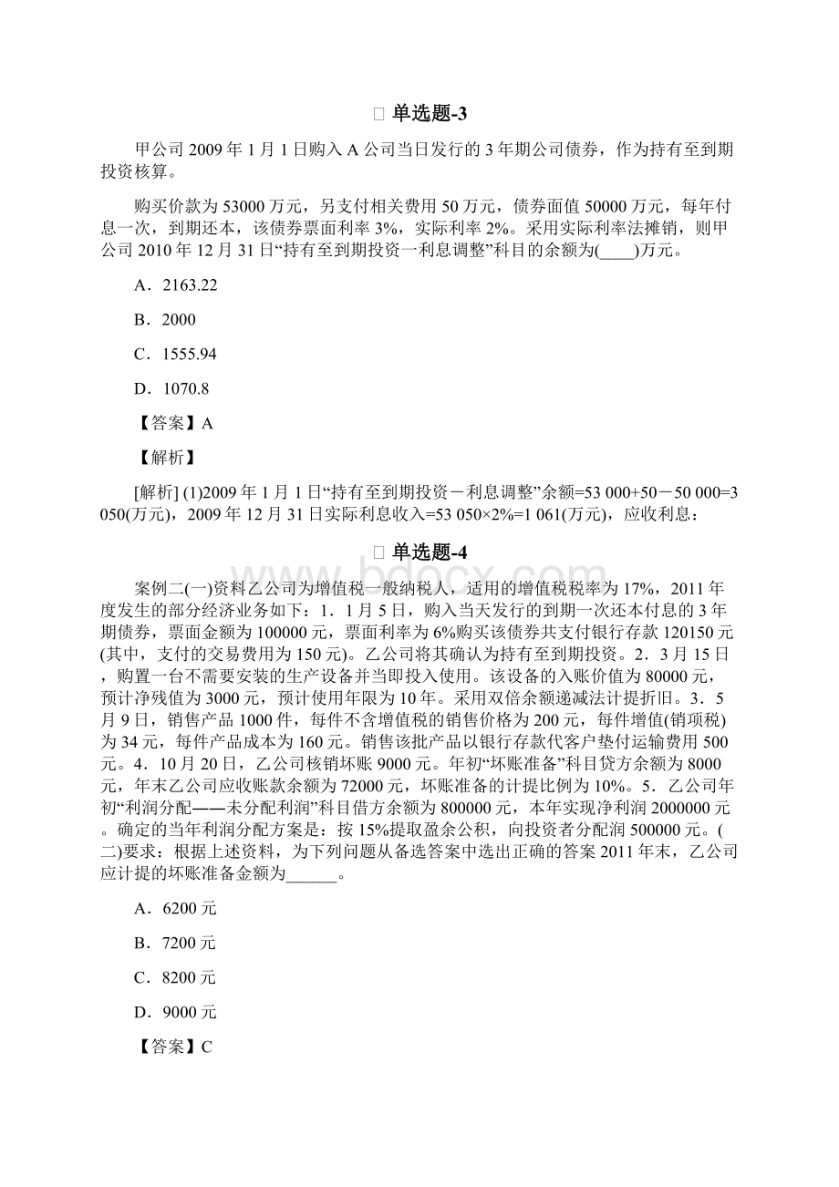 江西省《初级会计实务》预习题Ⅶ.docx_第2页