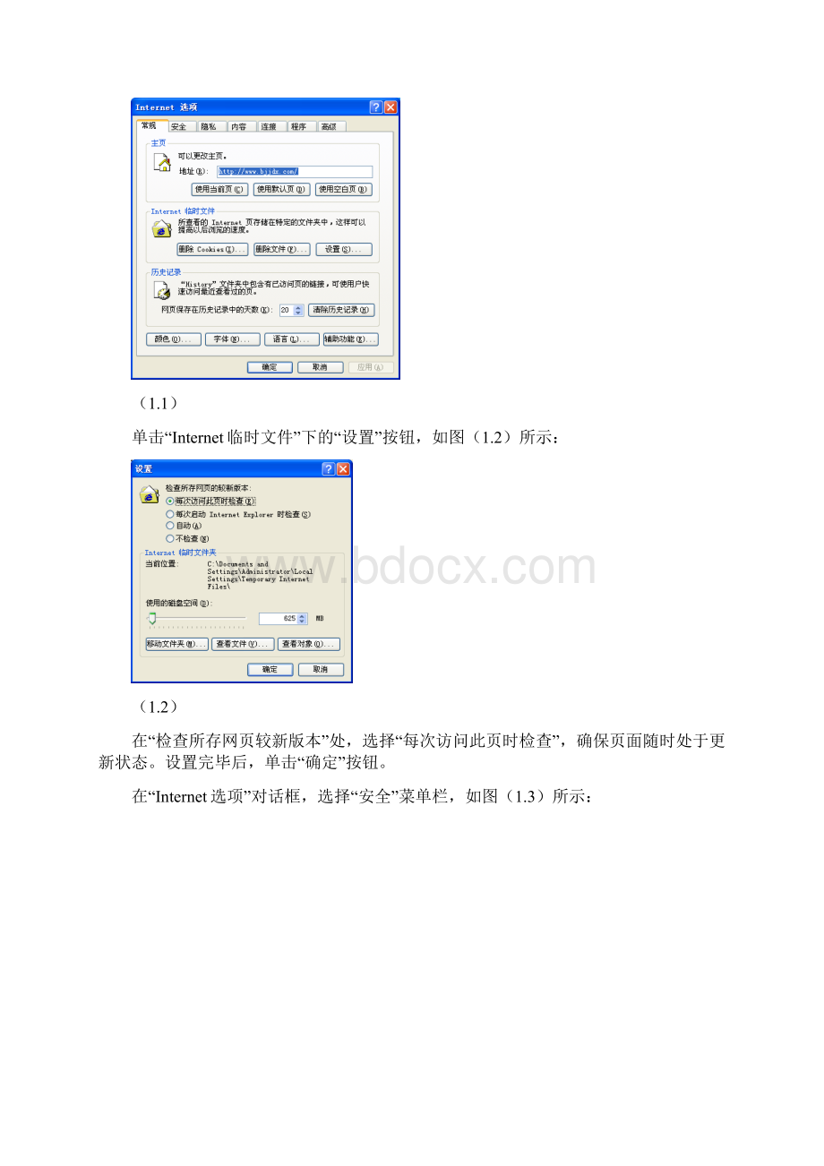 职业技能鉴定网上报名系统操作指南.docx_第2页