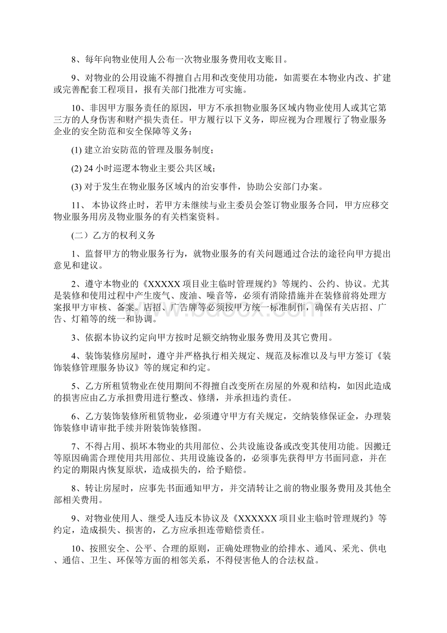 租赁商铺物业服务协议Word下载.docx_第2页