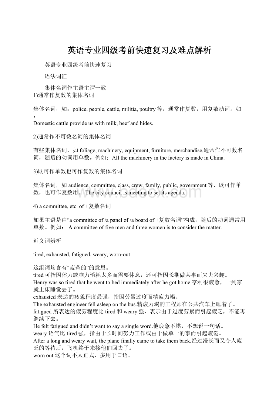 英语专业四级考前快速复习及难点解析.docx_第1页