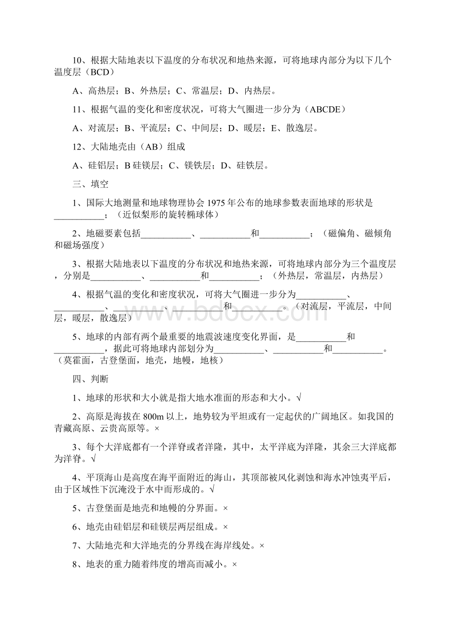 1《地质学基础》综合复习资料含习题及参考答案资料.docx_第3页