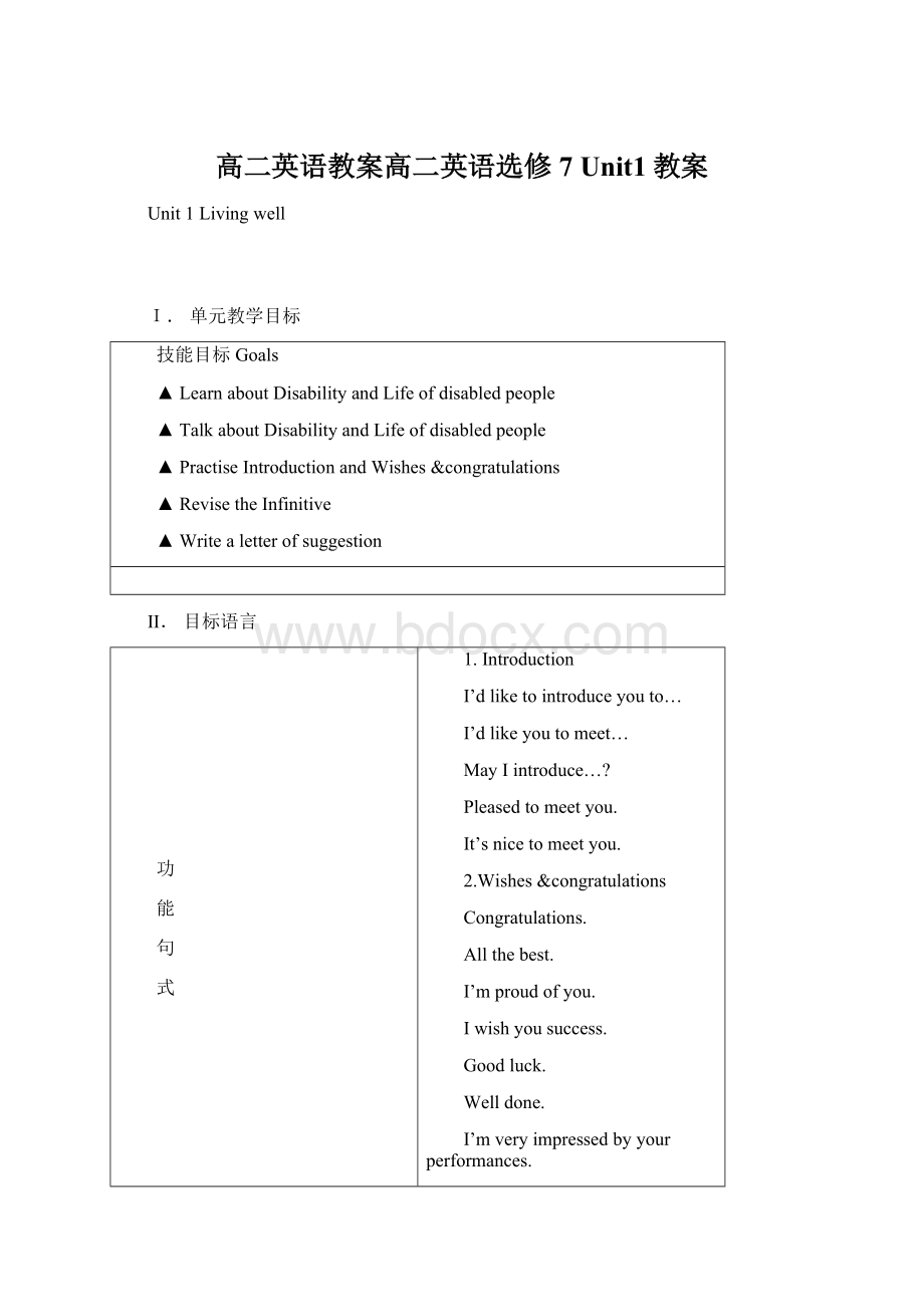 高二英语教案高二英语选修7 Unit1教案.docx