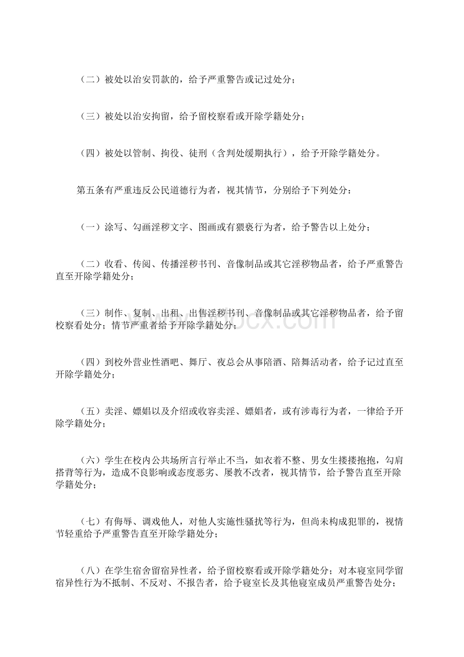 职业学院学生违纪处罚规定精品范文Word文件下载.docx_第2页